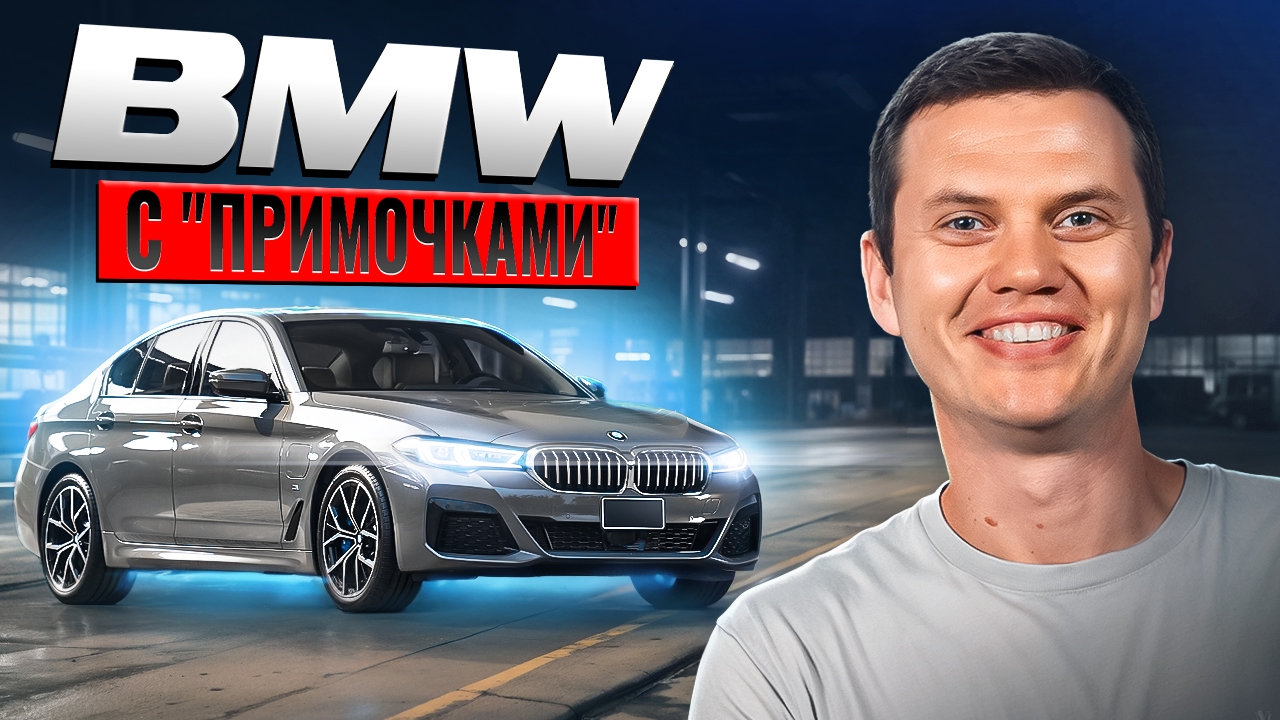 Анонс видео-теста Почему эта BMW дешевле рынка?