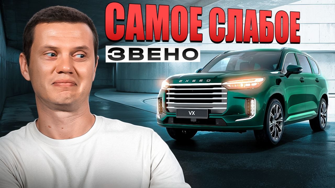 Анонс видео-теста EXEED VX - любой товар хорош только за свою цену