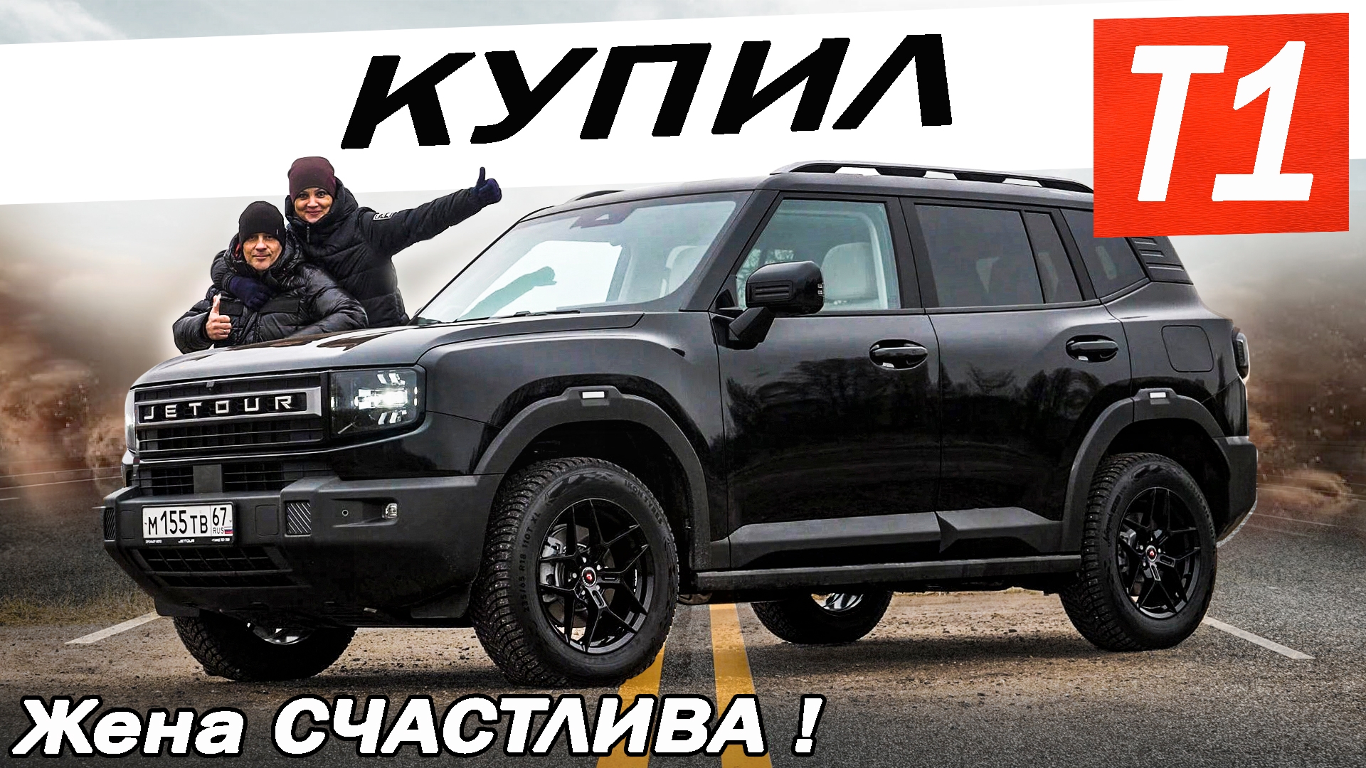 Анонс видео-теста Купил ВТОРОЙ, почему ДЖЕТУР Т1 / JETOUR T1 ЛУЧШИЙ среди равных? ДАРГО и МОНДЖАРО не рассматривал.