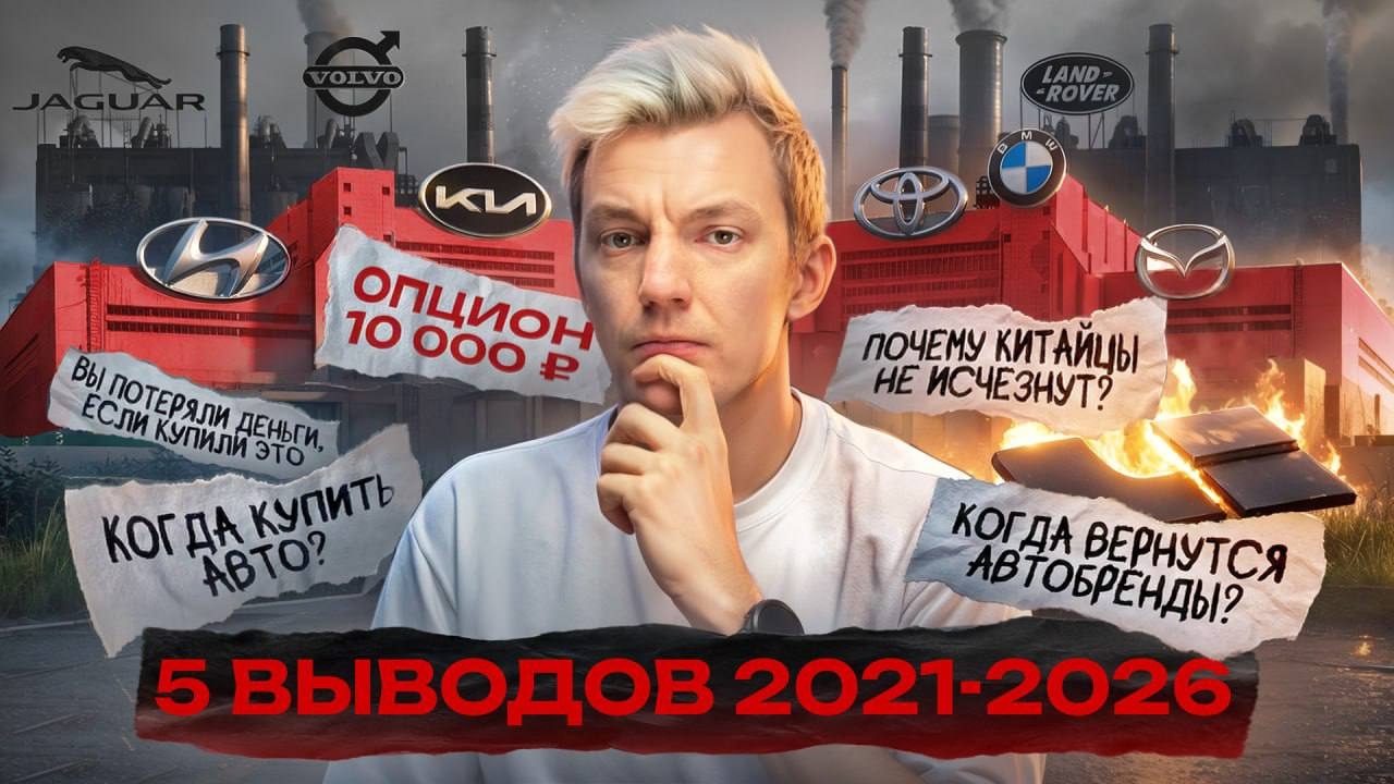 Анонс видео-теста ВОТ КАК ИЗМЕНИЛСЯ НАШ РЫНОК авто с пробегом с 2021 по 2026