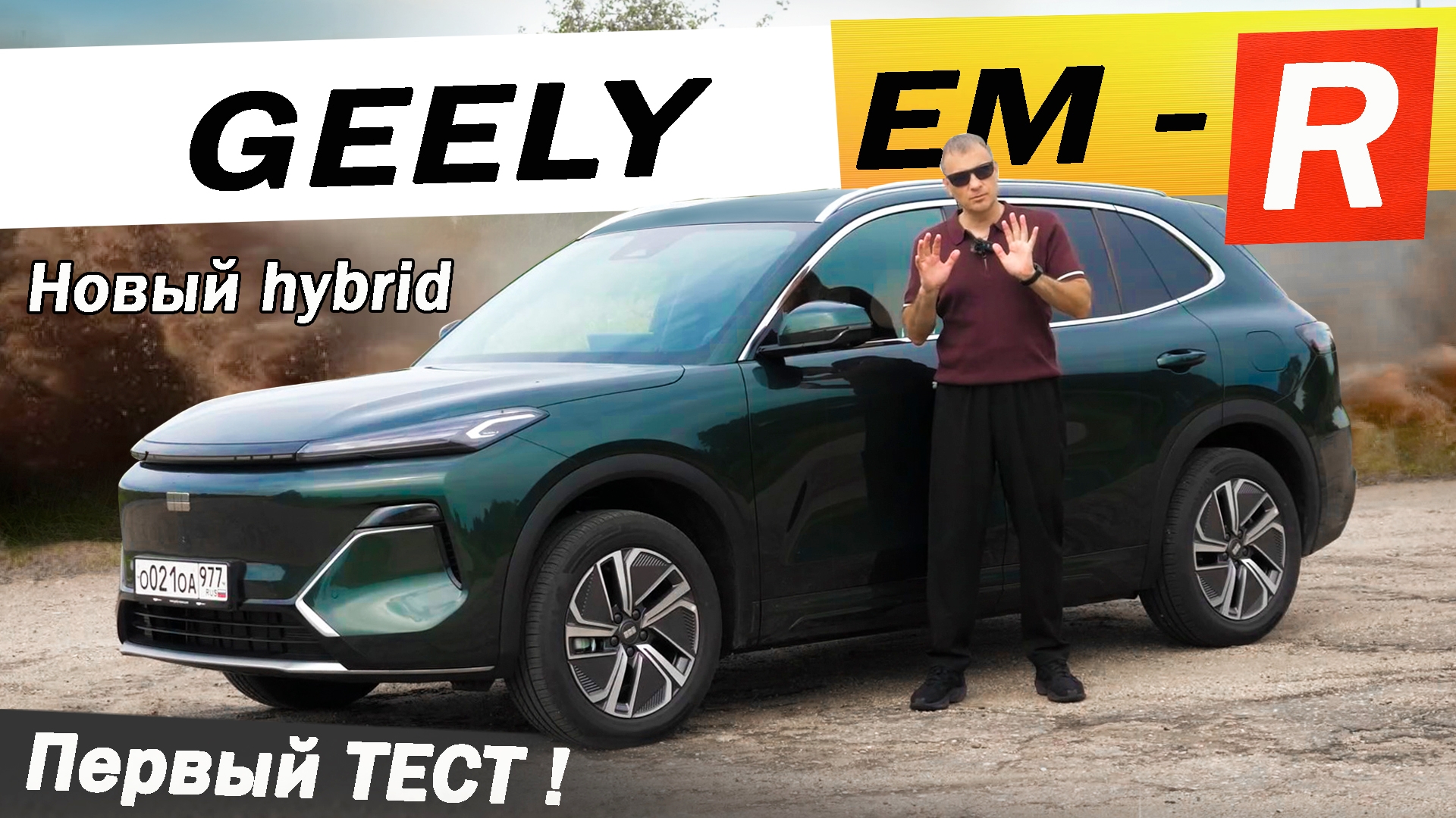 Анонс видео-теста Второй ЛИДЕР Джили EX 5 EM - R. Чем ответят ЛИСЯН и BYD? Новый Geely EM R hybrid Starship 7