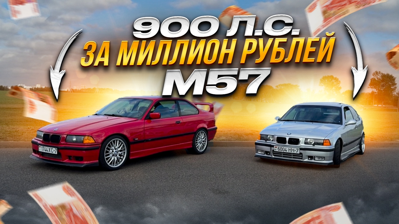 Анонс видео-теста BMW E36 900лс Быстрее BUGATTI дешевле АВТО ВАЗА