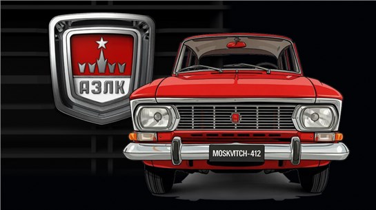 Самый лучший «Москвич»